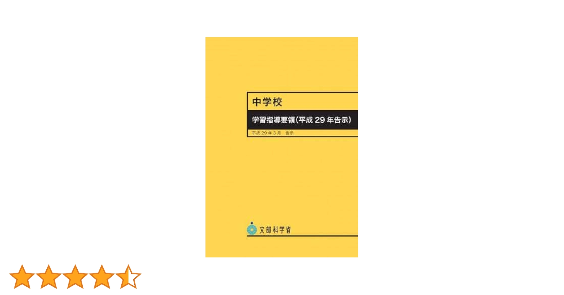 【中古】 中学校学習指導要領解説　社会編 平成１０年１２月/大阪書籍/文部省 中学校学習指導要領(平成10年12月)解説 社会編 / 文部省 / 大阪